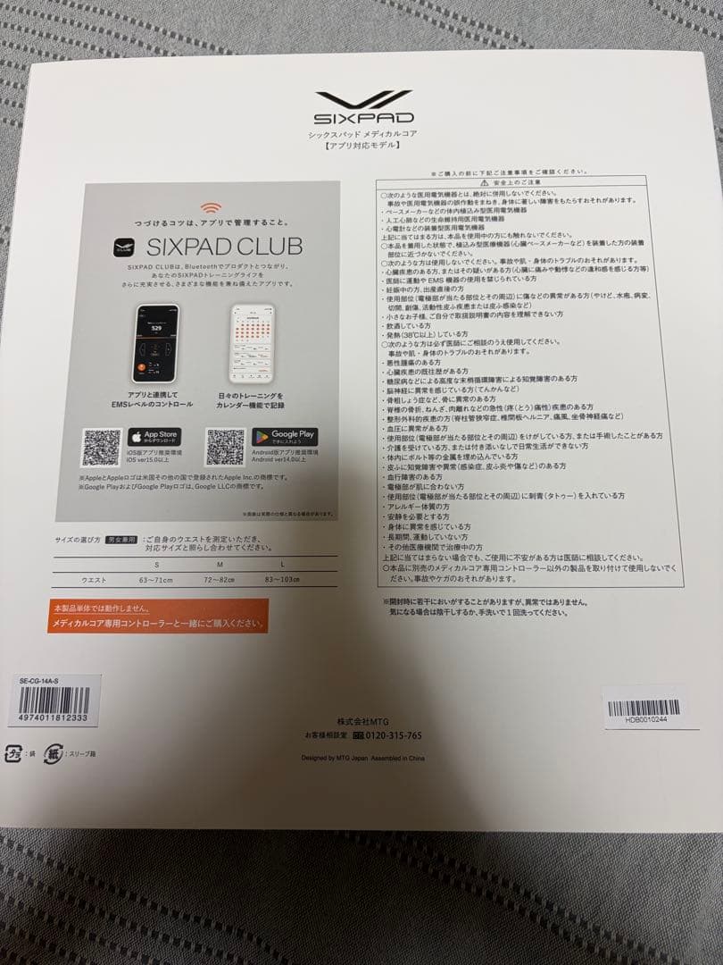 シックスパッド　メディカルコア　Medical Core Sサイズ