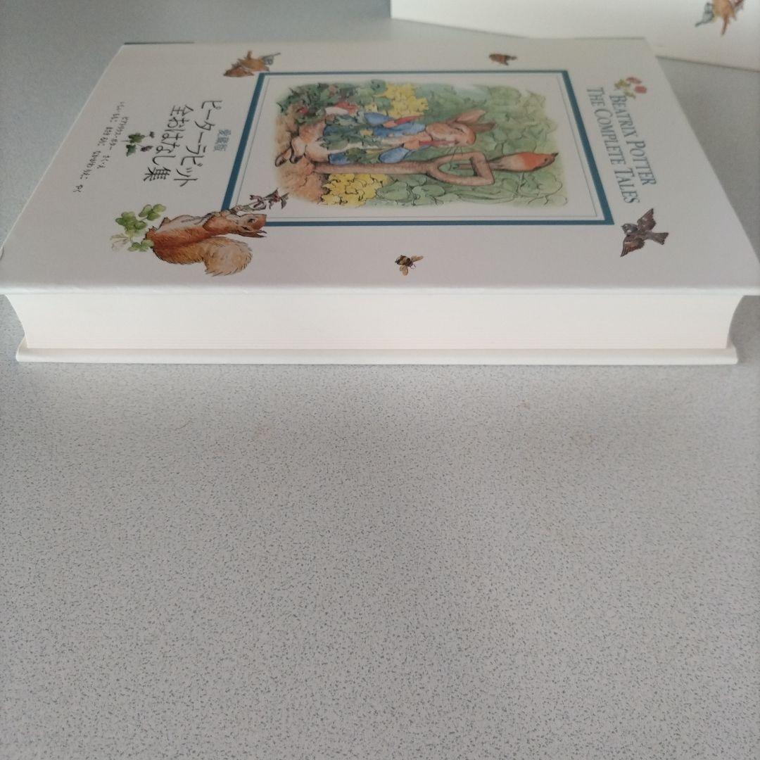 ピーターラビット全おはなし集 愛蔵版