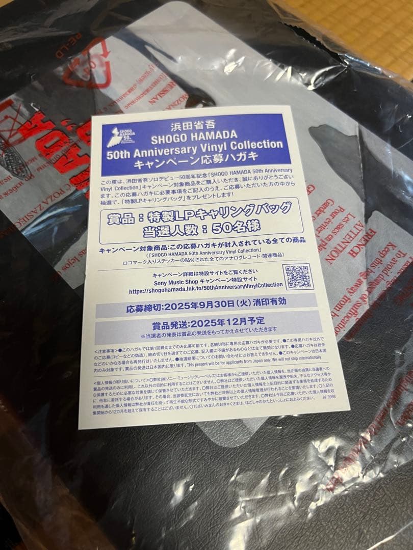 浜田省吾レコードプレーヤー