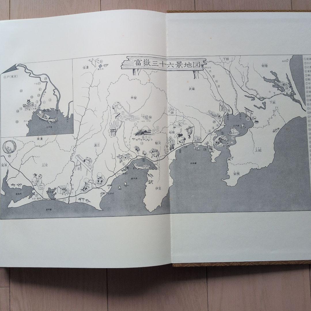 大錦　東海道五十三次・富嶽三十六景　2冊セット　布箱入り