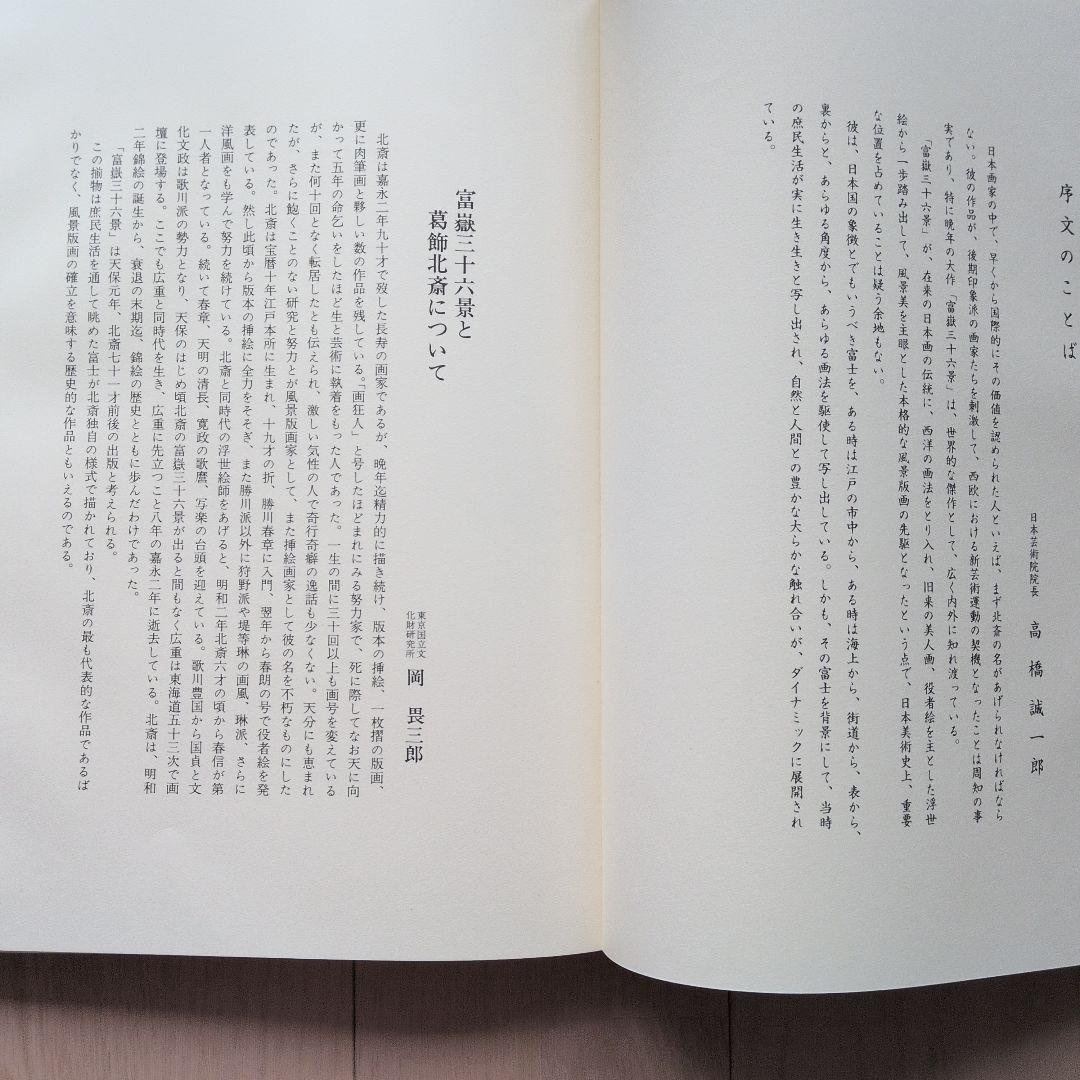 大錦　東海道五十三次・富嶽三十六景　2冊セット　布箱入り