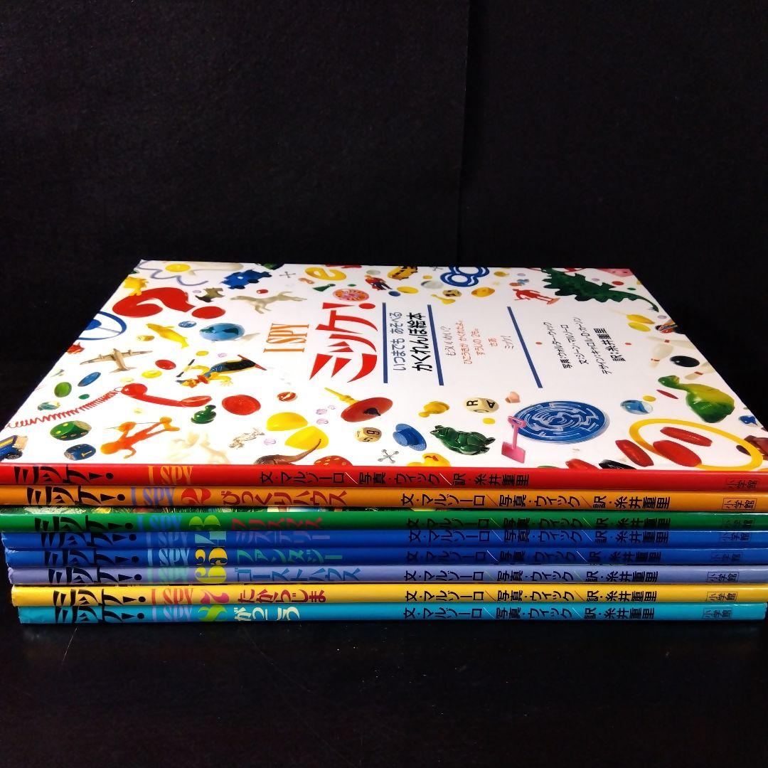 「ミッケ!」全巻セット