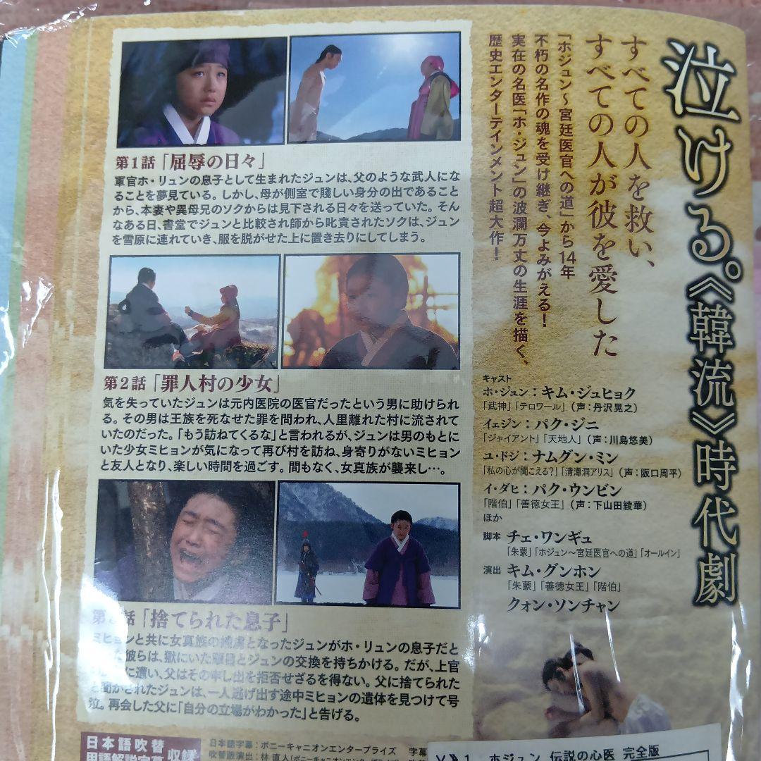 ホジュン 伝説の心医 DVD 全巻セット日本語吹き替え版