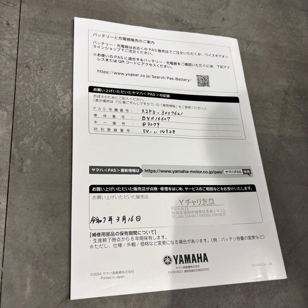 Yamaha 電動アシスト自転車 クリーム色 20インチ