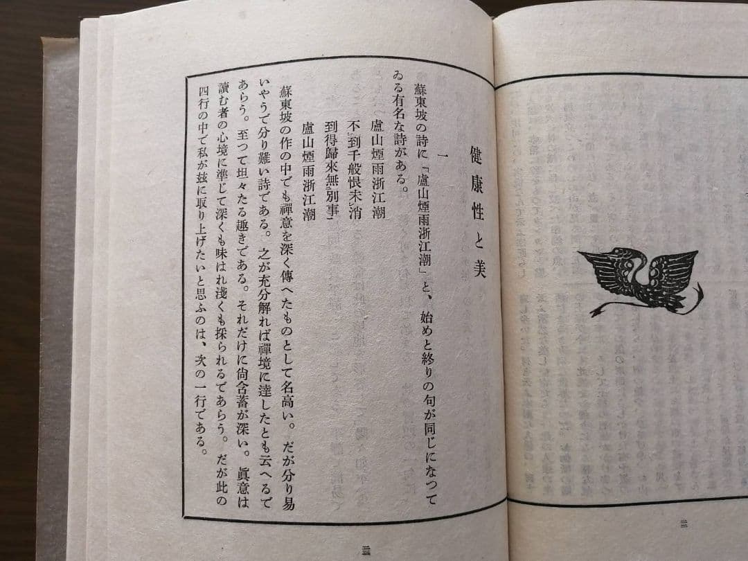 工藝102号（限定1000部）陸中の漆器特集