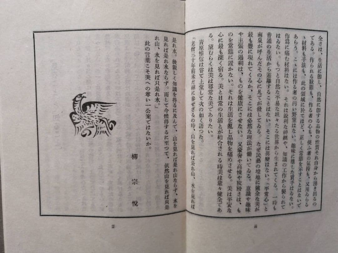 工藝102号（限定1000部）陸中の漆器特集