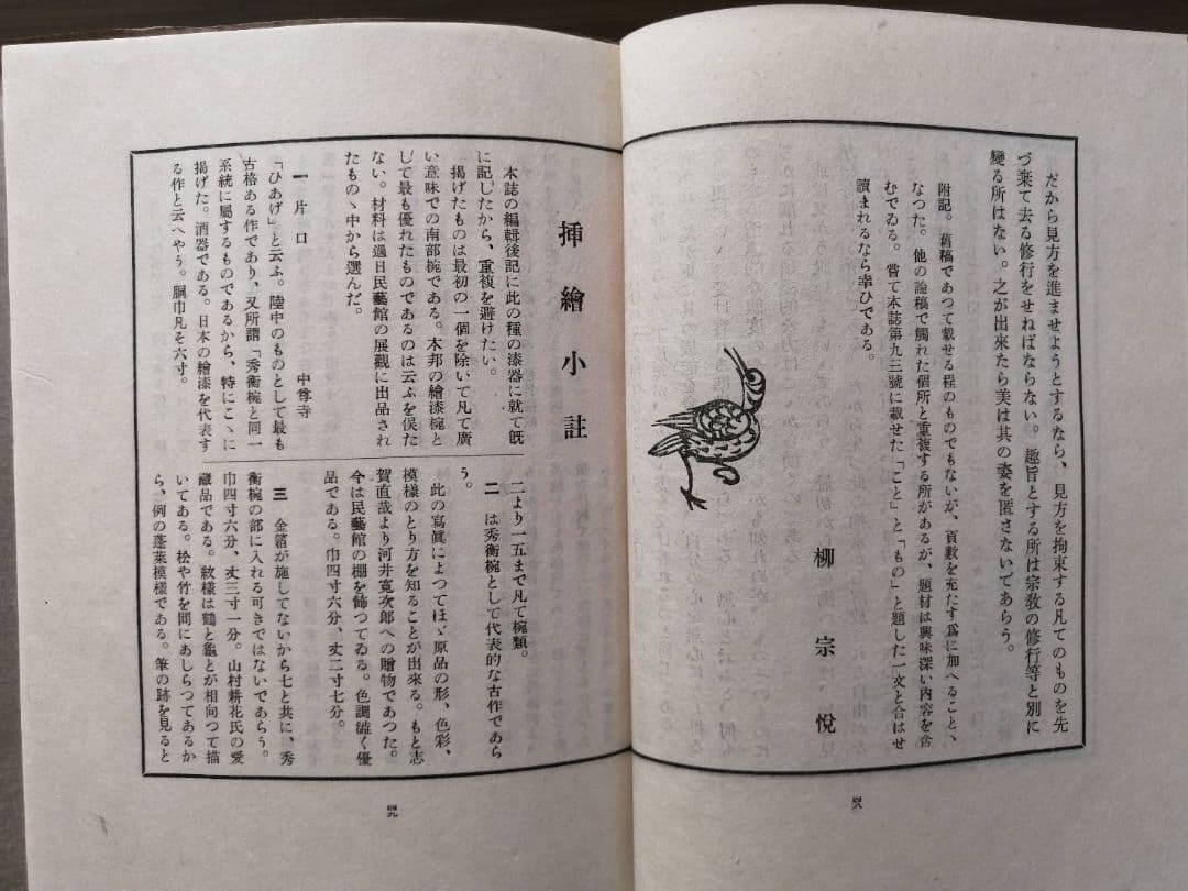 工藝102号（限定1000部）陸中の漆器特集