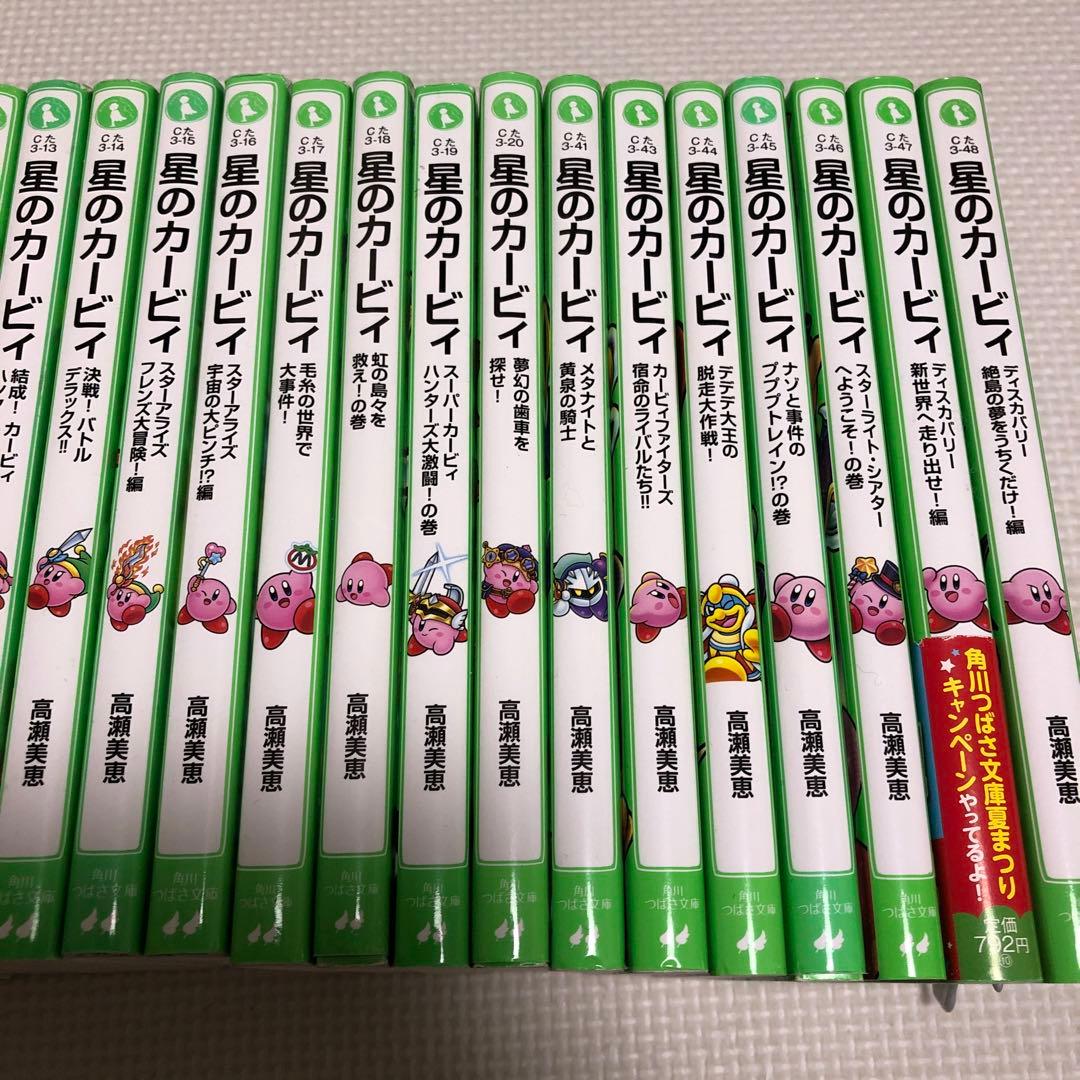 星のカービィ　角川つばさ文庫　23冊