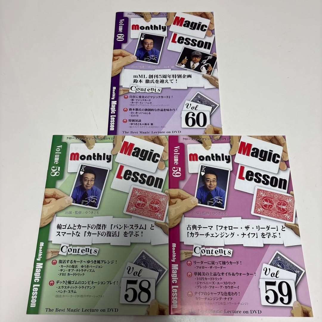マンスリーマジックレッスン　Vol.51〜60　ゆうきとも　DVD テキスト付