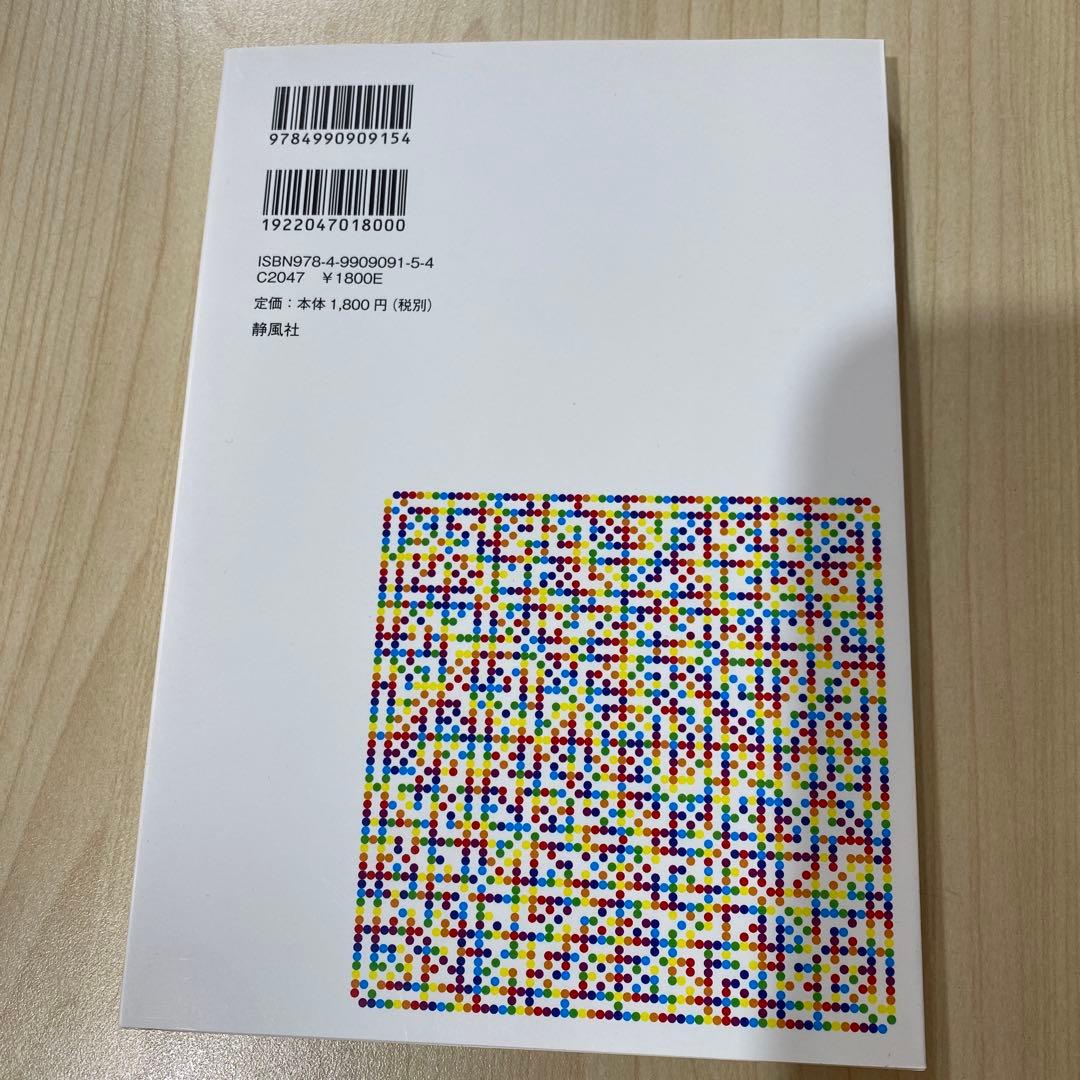 【新品未使用】カタカムナ本 3冊セット／静風社／丸山修寛／クスリ絵