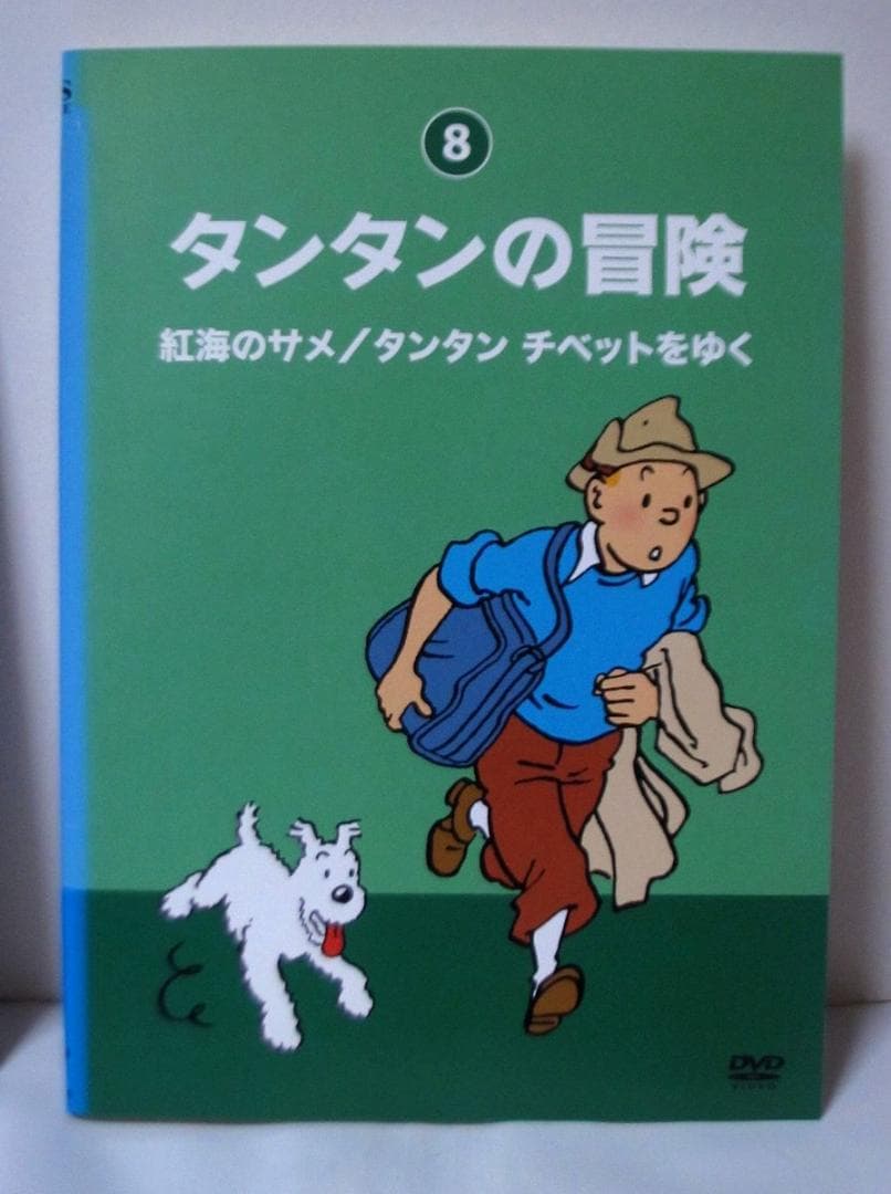 タンタンの冒険 デジタルリマスター版　全巻／全10巻　DVDレンタルUP