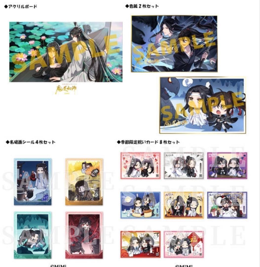 ドラマCD 「魔道祖師」第二期 前編 後編 [特装盤] ステラ特典 缶バッジ付き