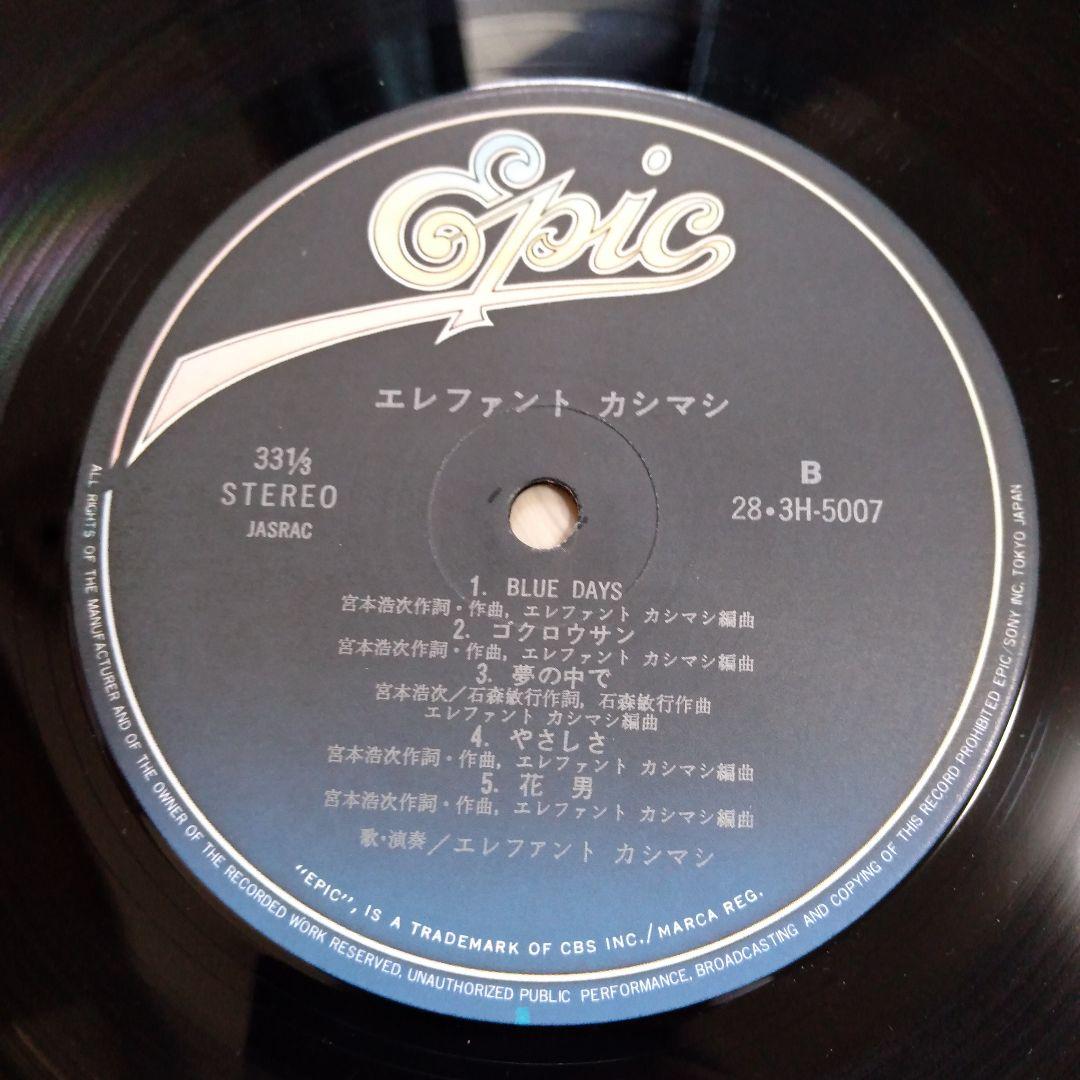 【LP】エレファントカシマシ　THE ELEPHANT KASHIMASHI