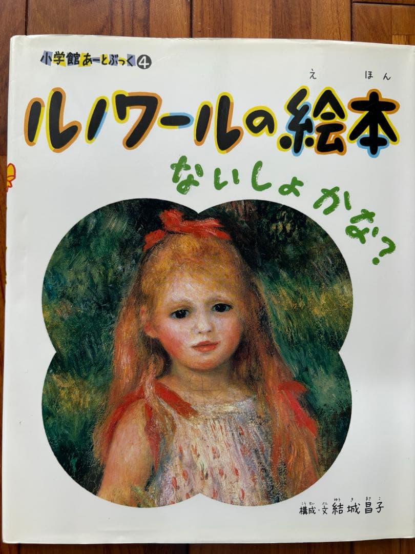 小学館 あーと・ぶっく 絵本 9冊セット（ゴッホ、モネ、ピカソ他）名画鑑賞