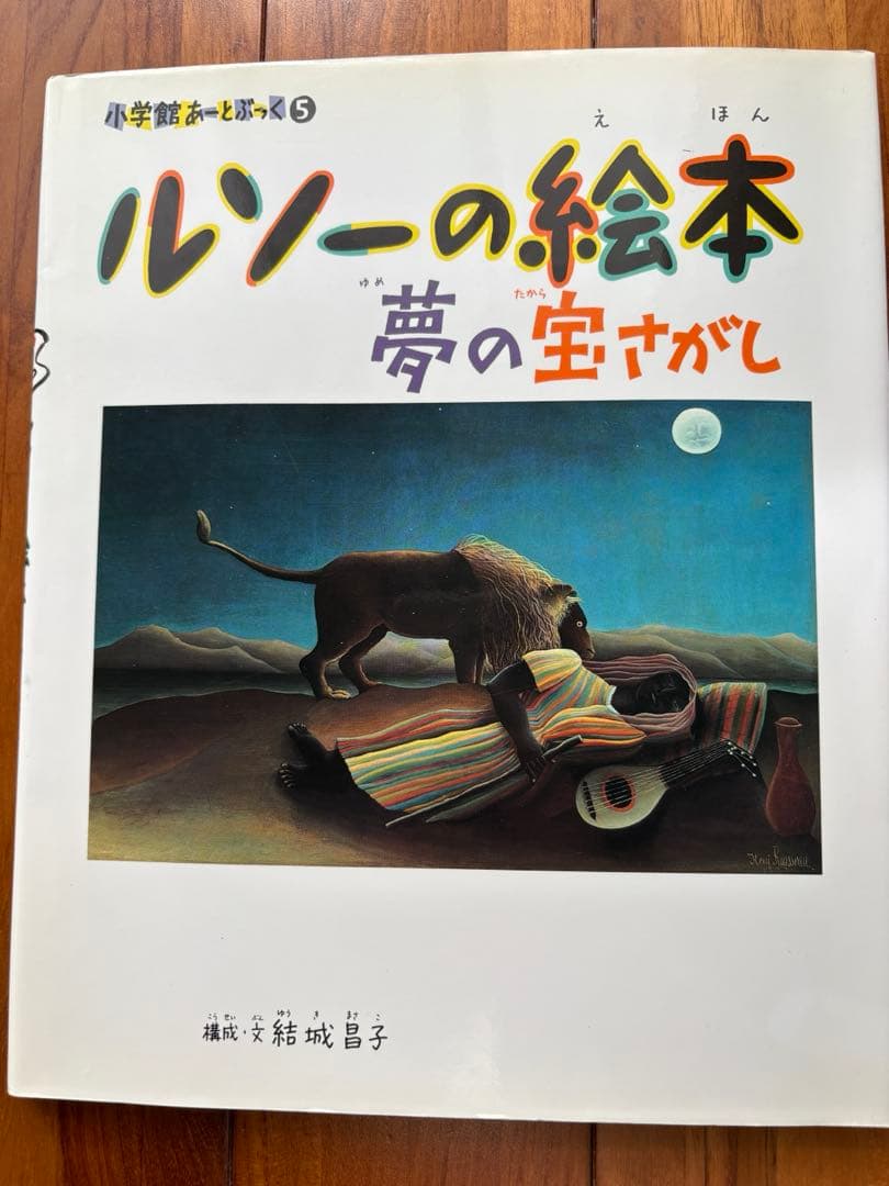 小学館 あーと・ぶっく 絵本 9冊セット（ゴッホ、モネ、ピカソ他）名画鑑賞