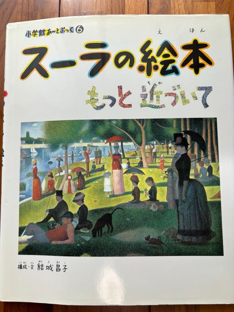 小学館 あーと・ぶっく 絵本 9冊セット（ゴッホ、モネ、ピカソ他）名画鑑賞