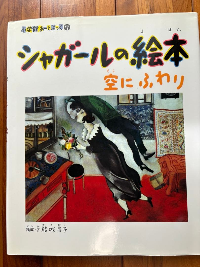小学館 あーと・ぶっく 絵本 9冊セット（ゴッホ、モネ、ピカソ他）名画鑑賞