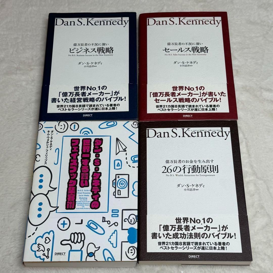 【良品】億万長者の不況に強いセールス戦略、ビジネス戦略、26の行動原則 等