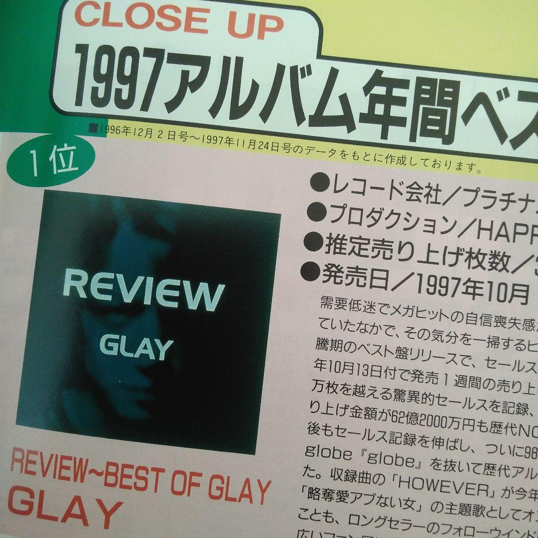 oricon YEAR BOOK 1998 年鑑　オリコン　90年代　1997年