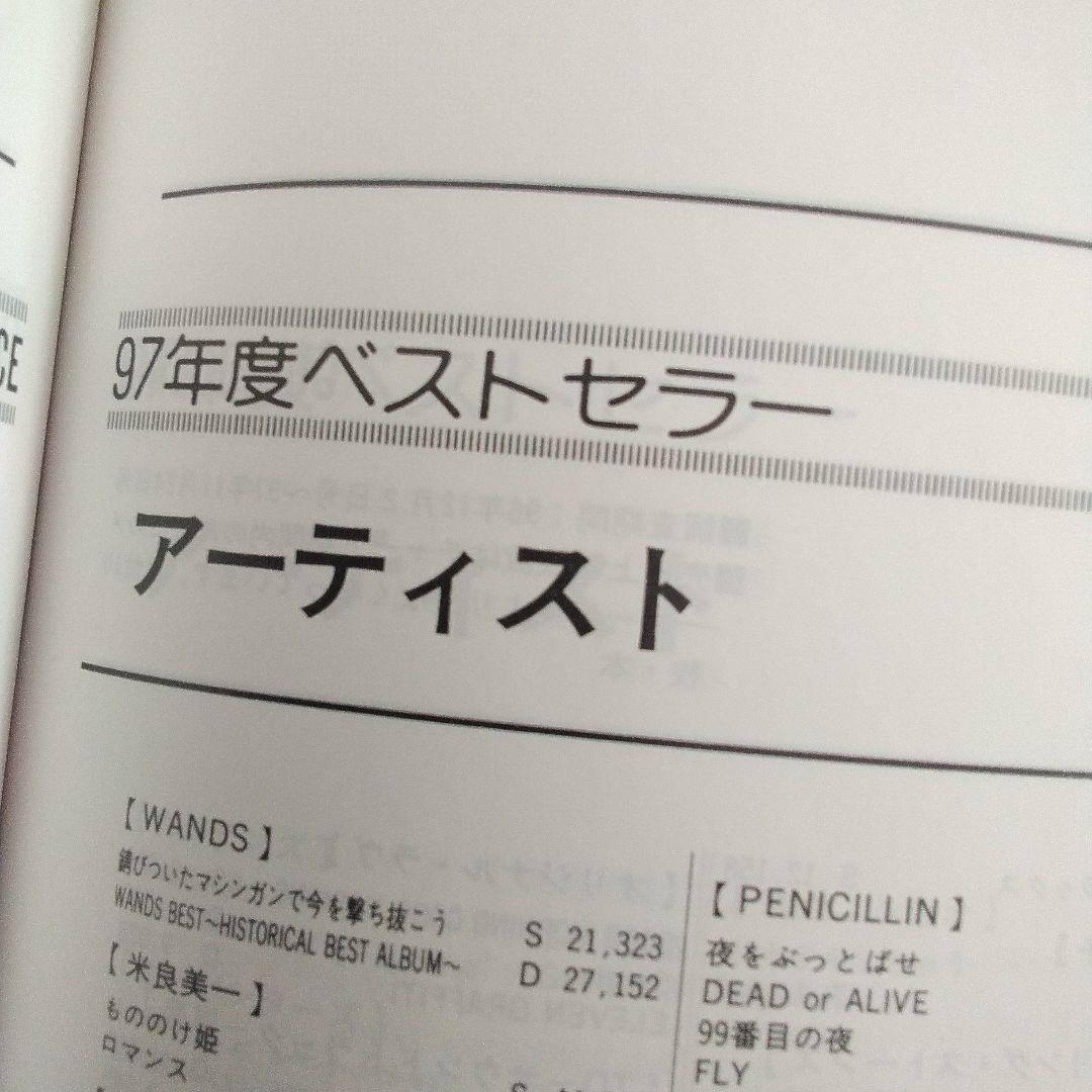 oricon YEAR BOOK 1998 年鑑　オリコン　90年代　1997年