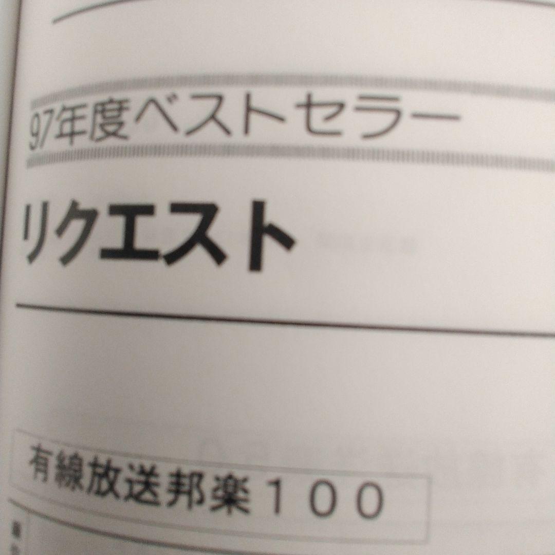 oricon YEAR BOOK 1998 年鑑　オリコン　90年代　1997年