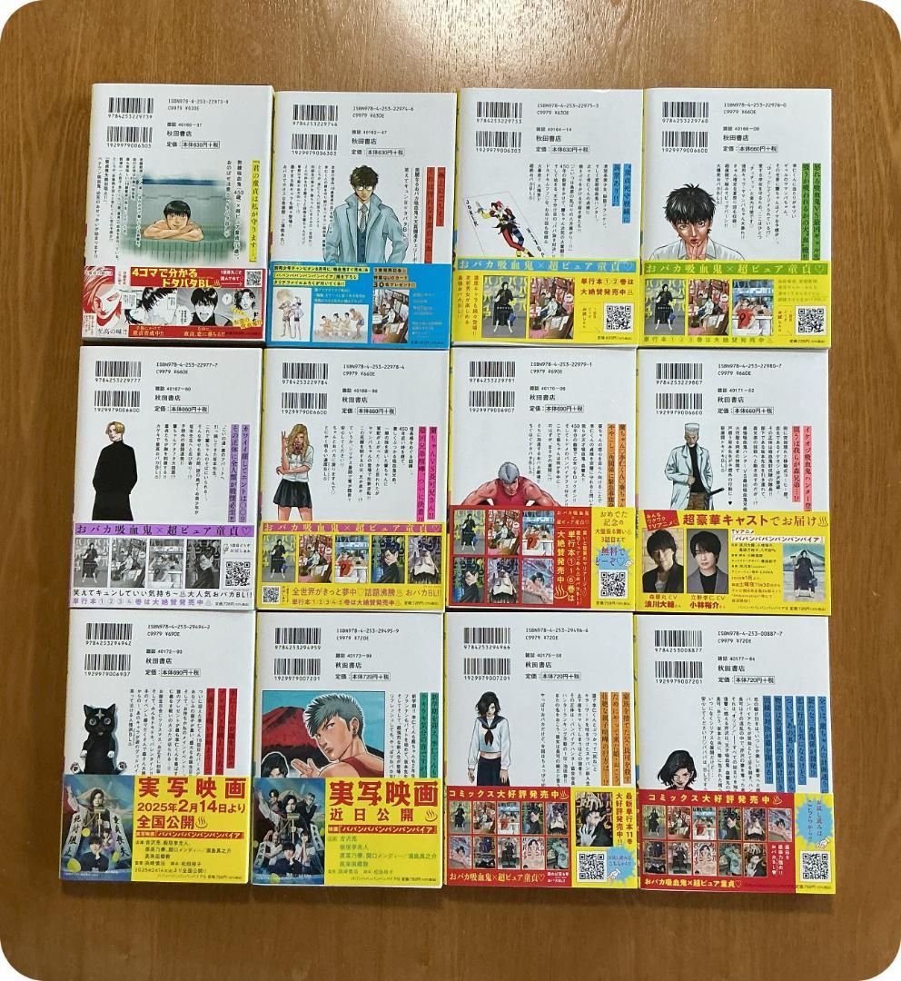 ババンババンバンバンパイア/ 奥嶋ひろまさ/秋田書店/1-12巻セット