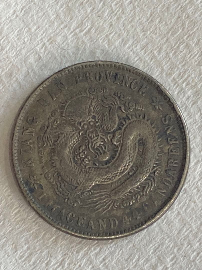 中国 銀貨 光緒元寶 光緒元宝 古銭 一銭四分四釐