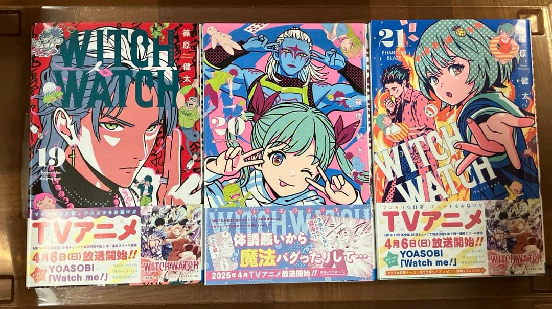 WITCH WATCH　ウィッチウォッチ １〜２1巻　セット　まとめ売り