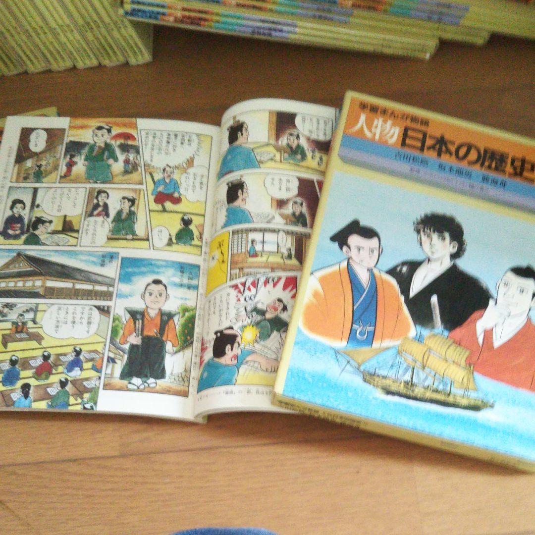 人物日本の歴史 学習まんが物語 (株)国際情報社