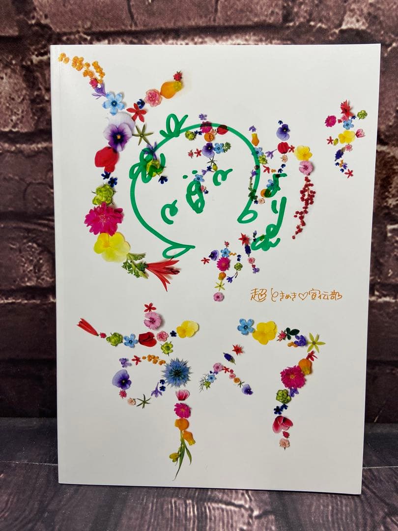 超ときめき宣伝部　ときめきがすべて　CD+2Blu-ray