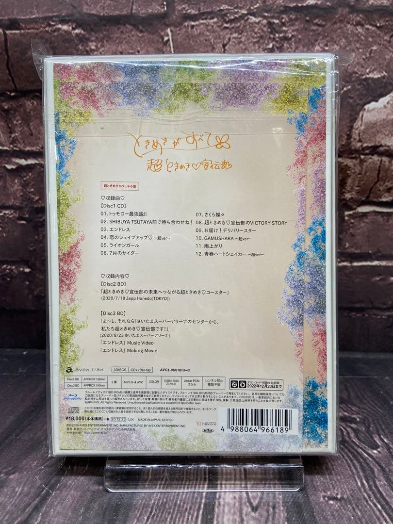 超ときめき宣伝部　ときめきがすべて　CD+2Blu-ray