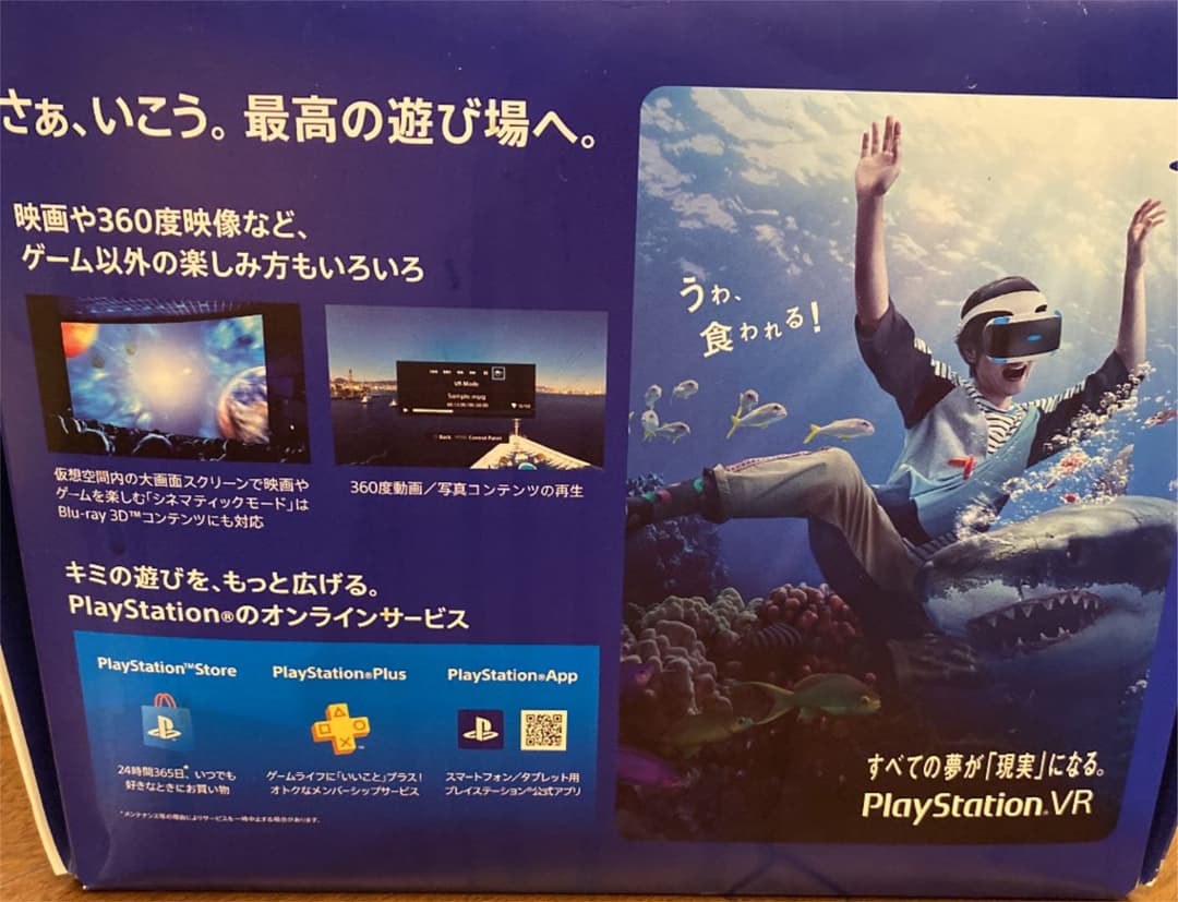 PlayStation VR  メルカリ便送料込