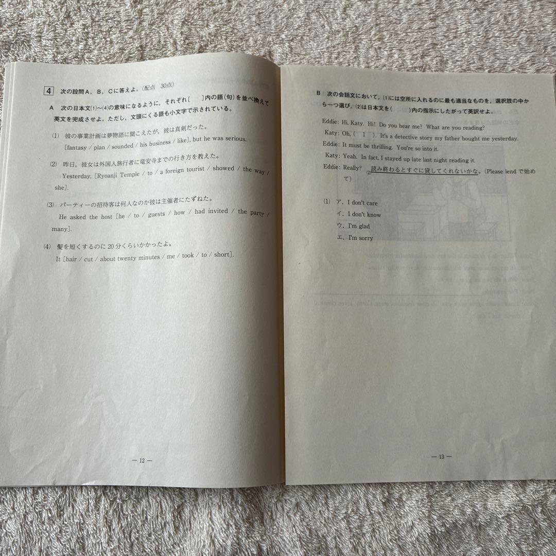 【書き込みなし】高校1年生 2023年度 第1回 全統高1模試 国数英 河合塾