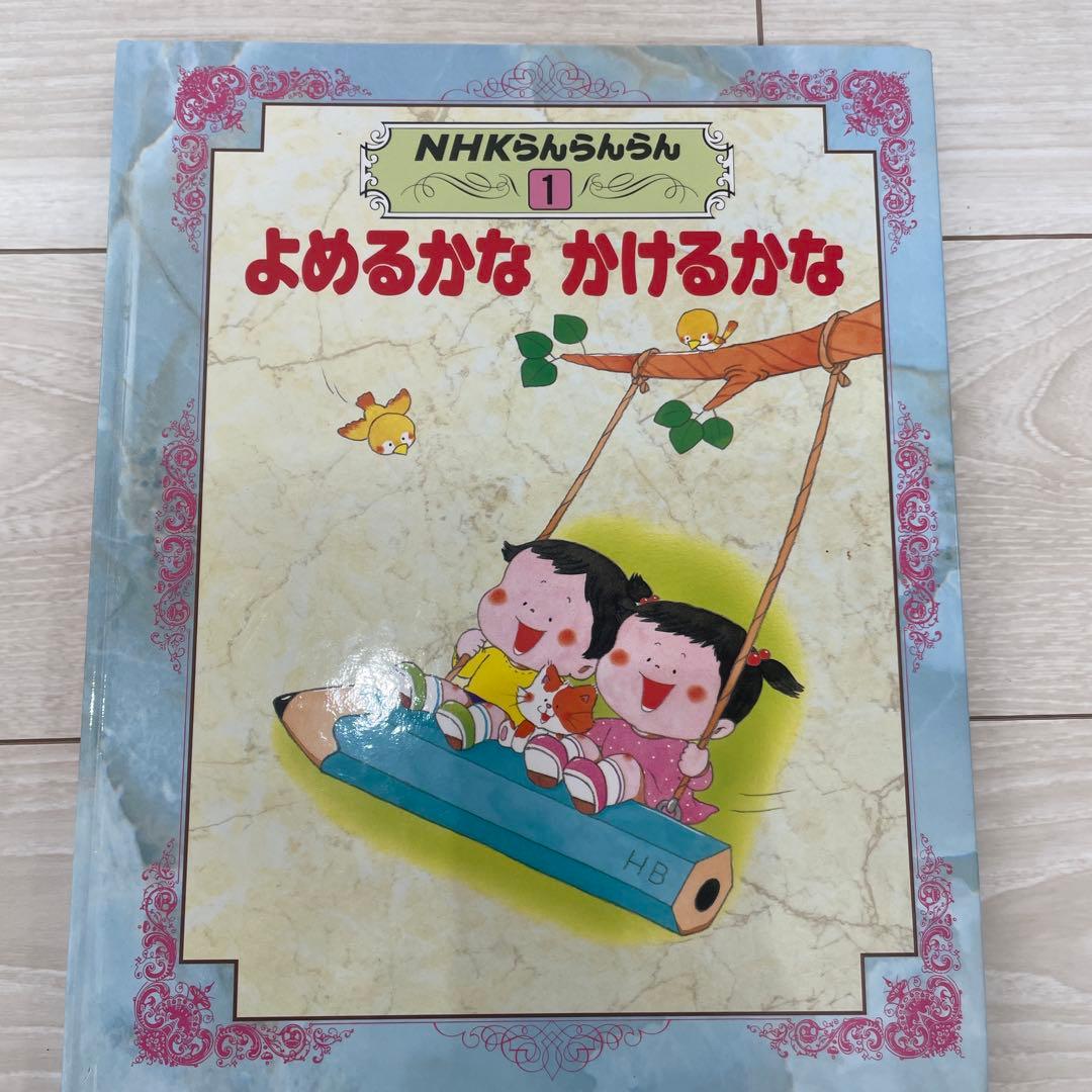 NHKベストファミリア　らんらんらん　8冊セット+おまけ