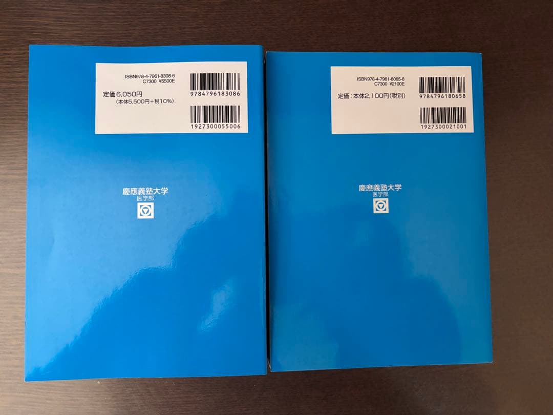 慶應義塾大学 医学部 過去問題集 2026年・2018年