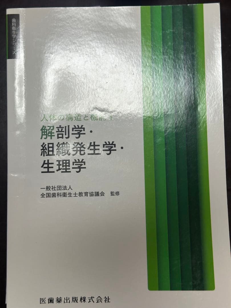 歯科衛生士 国家試験 参考書 2024年版