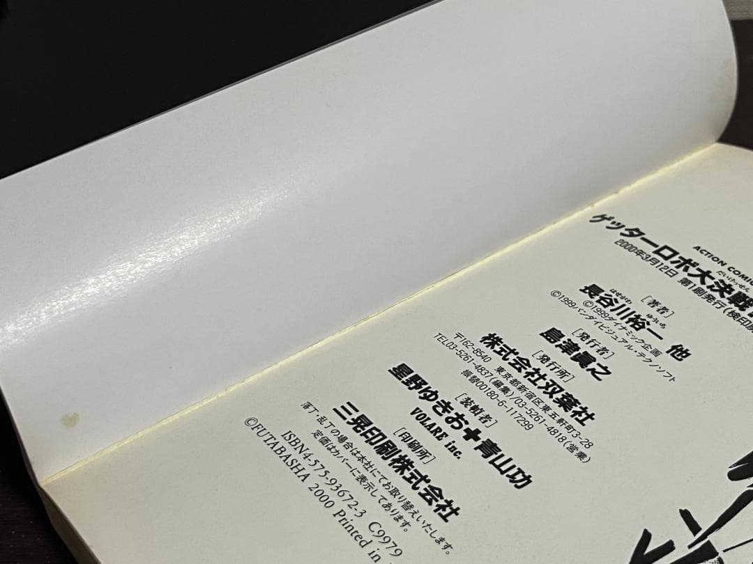 ゲッターロボ・サーガ 1-12巻セット/全巻セット+アーク3冊+大決戦!コミック