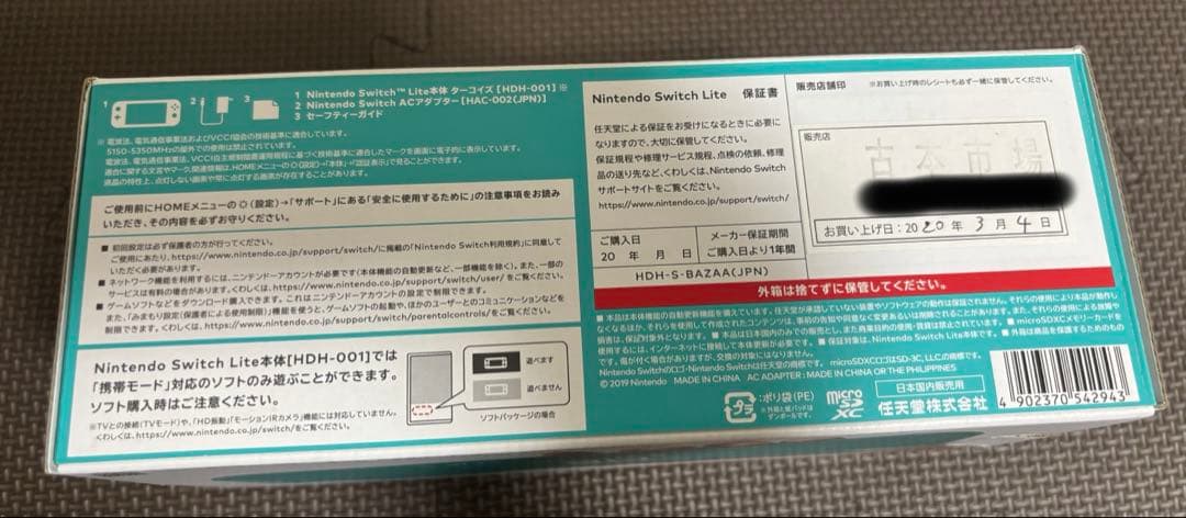 Nintendo Switch Lite ターコイズ 本体 充電器付き箱付き