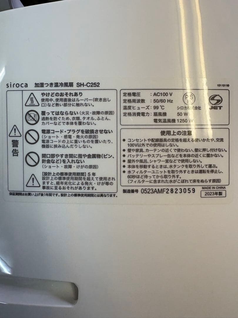 加湿付き温冷風扇/siroca/SH-C252/2023年製