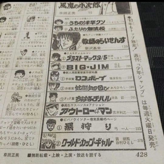 少年ジャンプ 増刊 1982年※鳥山明 読切 エスケイプ※状態良好