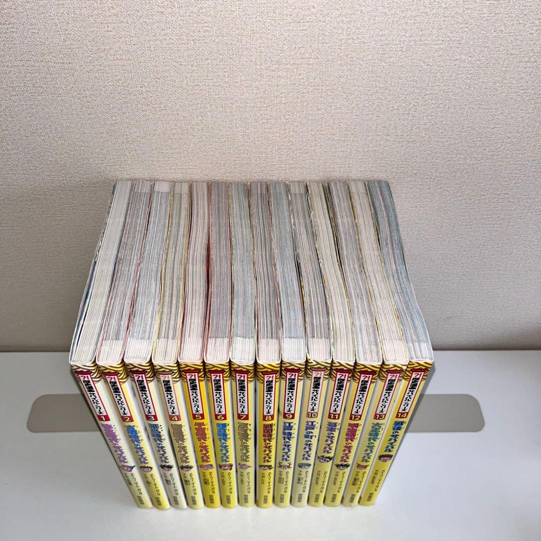 歴史漫画サバイバル　全巻　1〜14