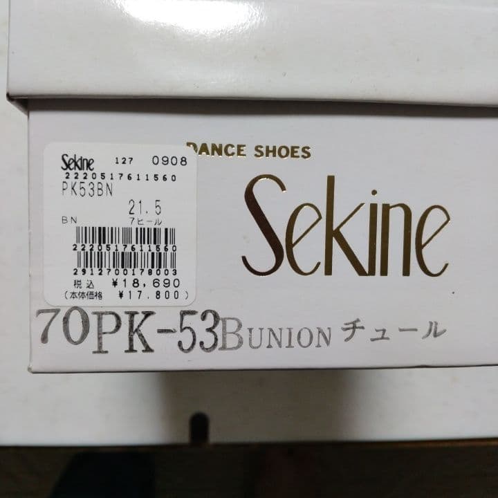 セキネ。社交ダンスシューズ。BUNION 21.5cm 。美品。ヒール7センチ。