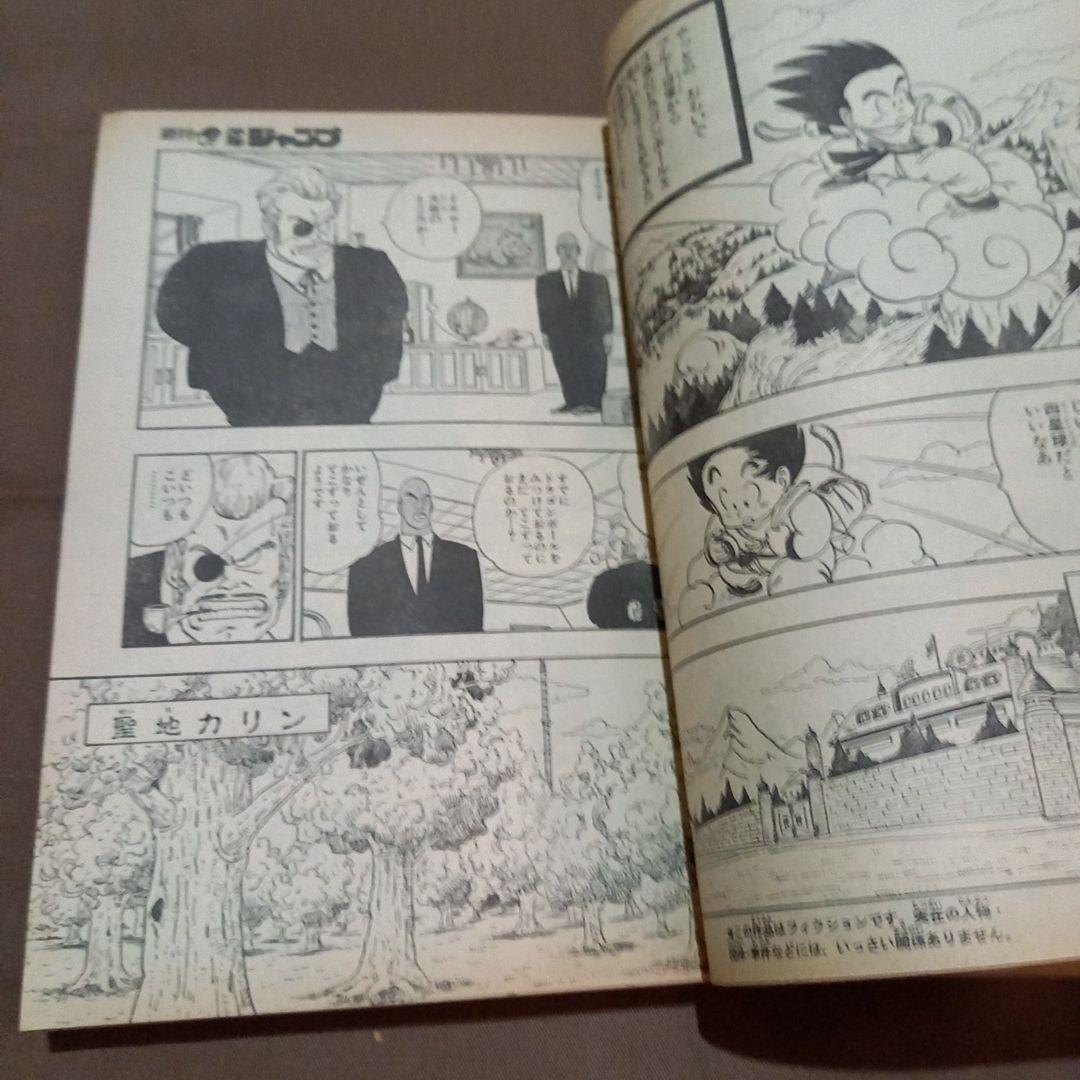 【当時物美品】週刊 少年 ジャンプ 1986年34号 漫画 アニメ