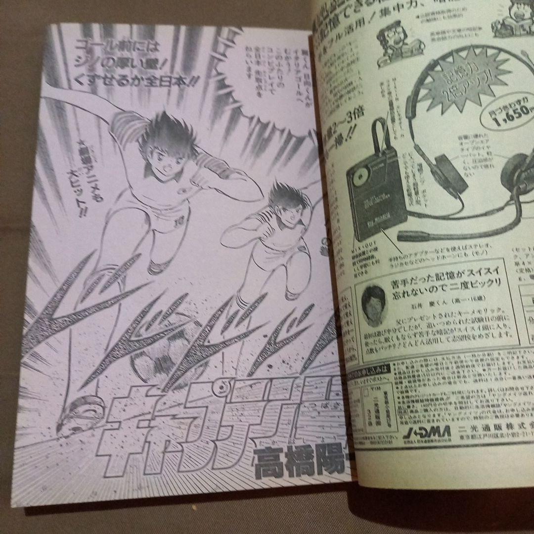 【当時物美品】週刊 少年 ジャンプ 1986年34号 漫画 アニメ