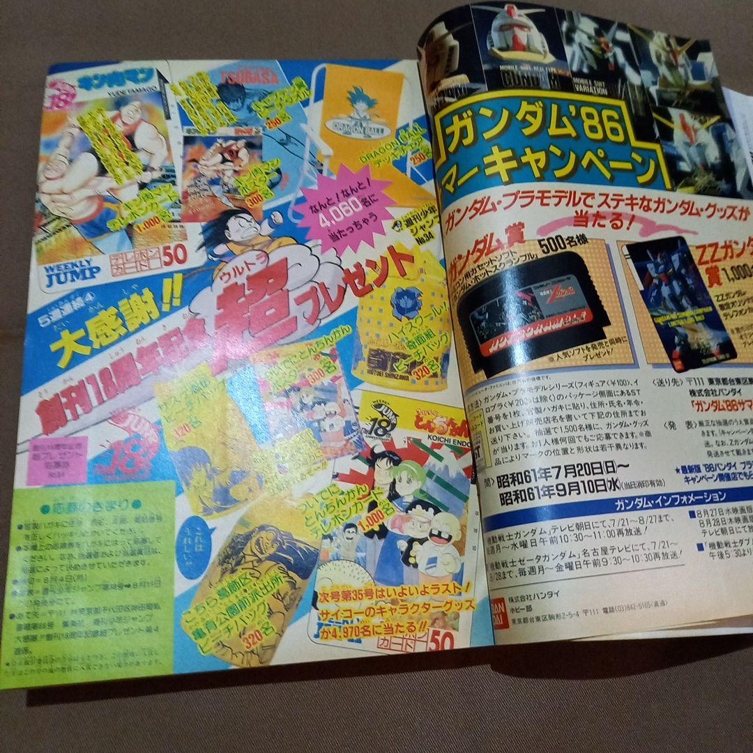 【当時物美品】週刊 少年 ジャンプ 1986年34号 漫画 アニメ