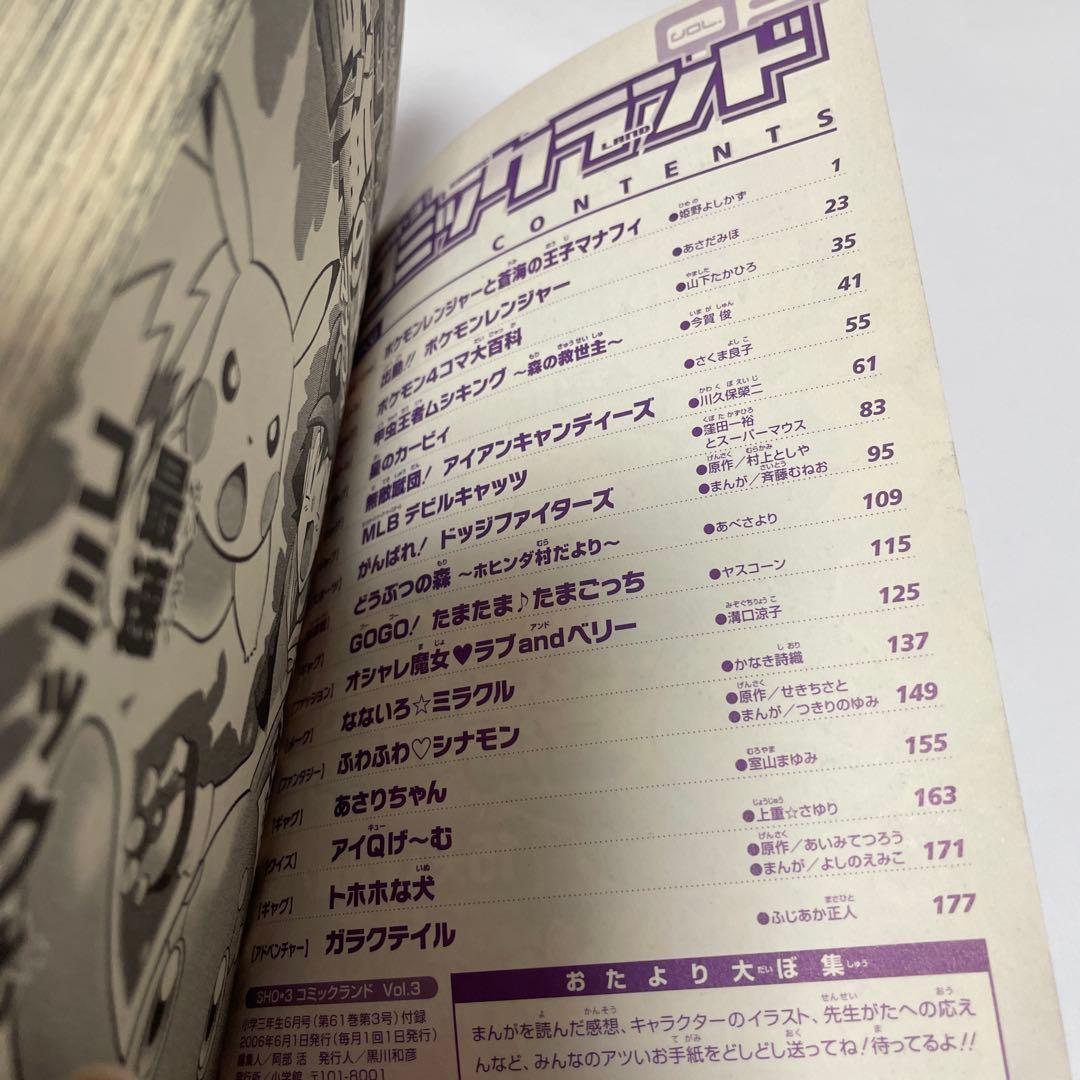 コミックランド 小学三年生ふろく