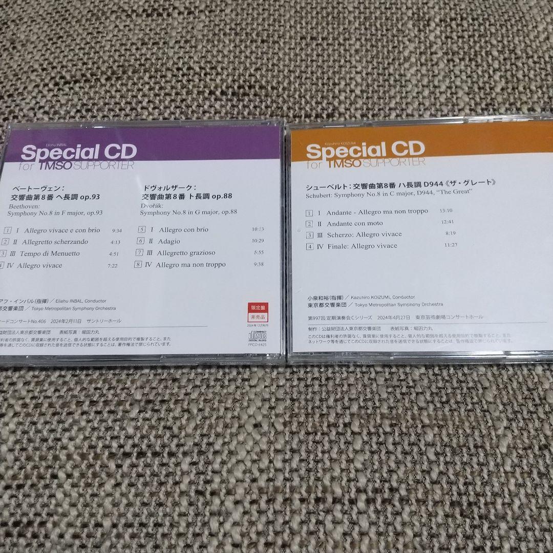 東京都交響楽団 非売品CD2枚セット