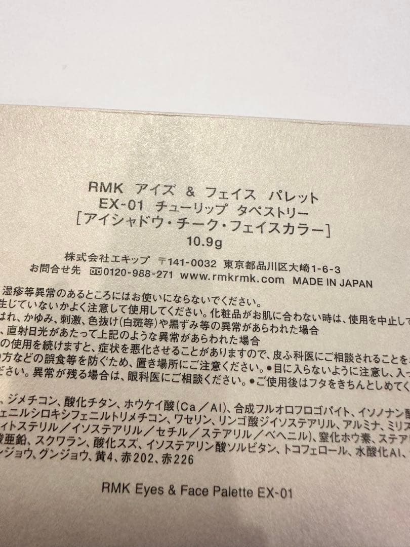 RMKアールエムケー☆新作アイズ&フェイスパレットEX-01限定色☆