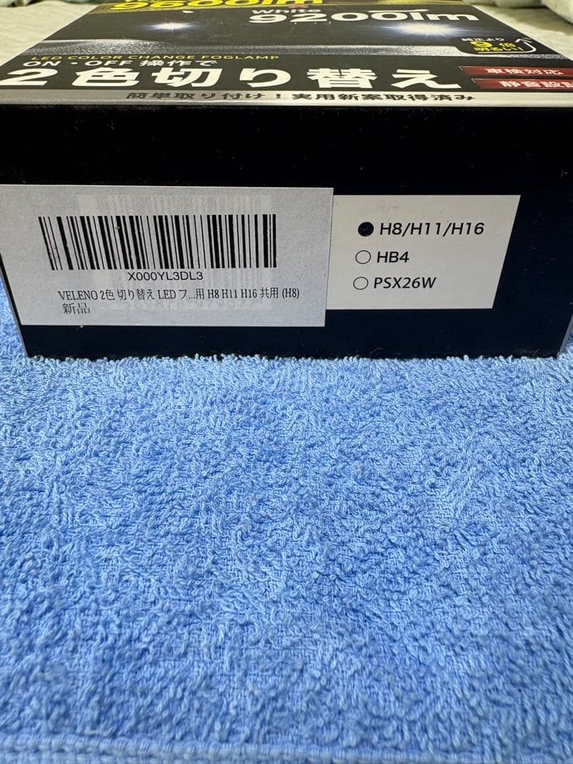 VELENO LEDフォグランプ 2色切替 9600lm/9200lm