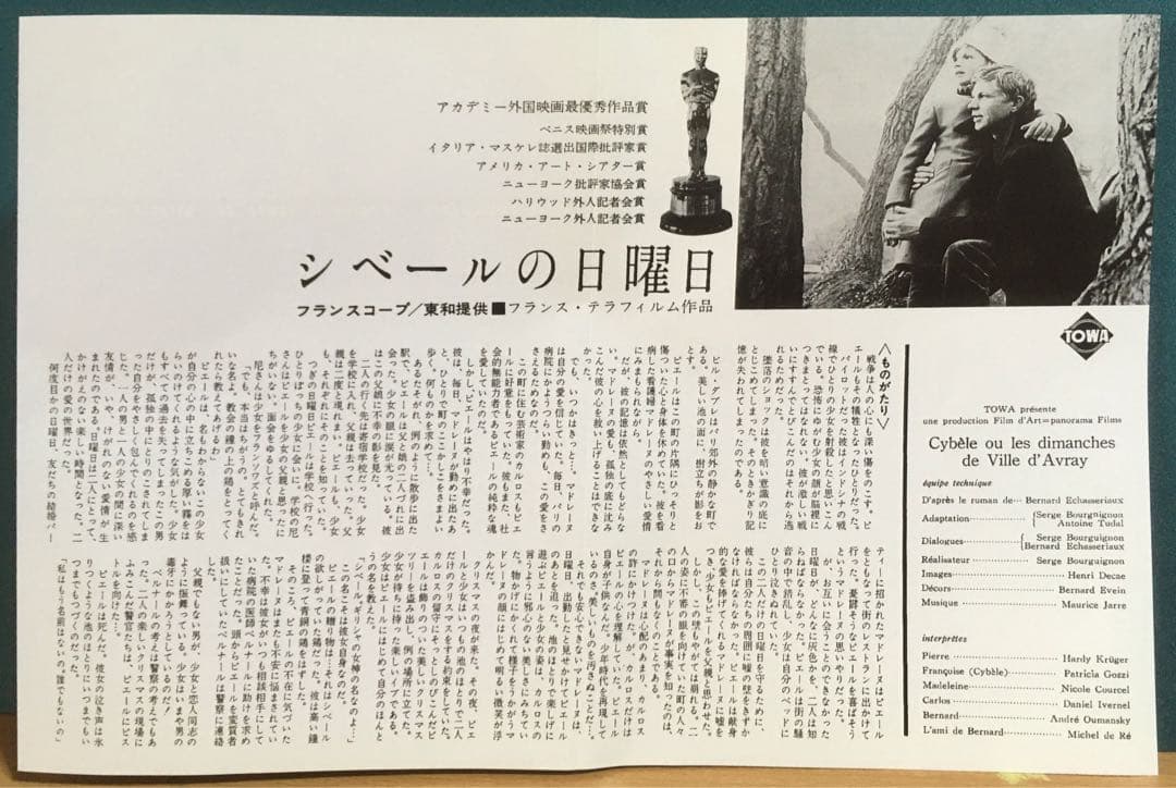 『シベールの日曜日』('62仏) DVD